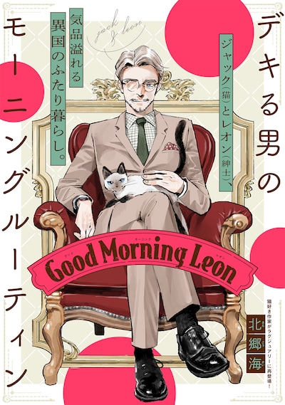 「Good Morning Leon」扉ページ