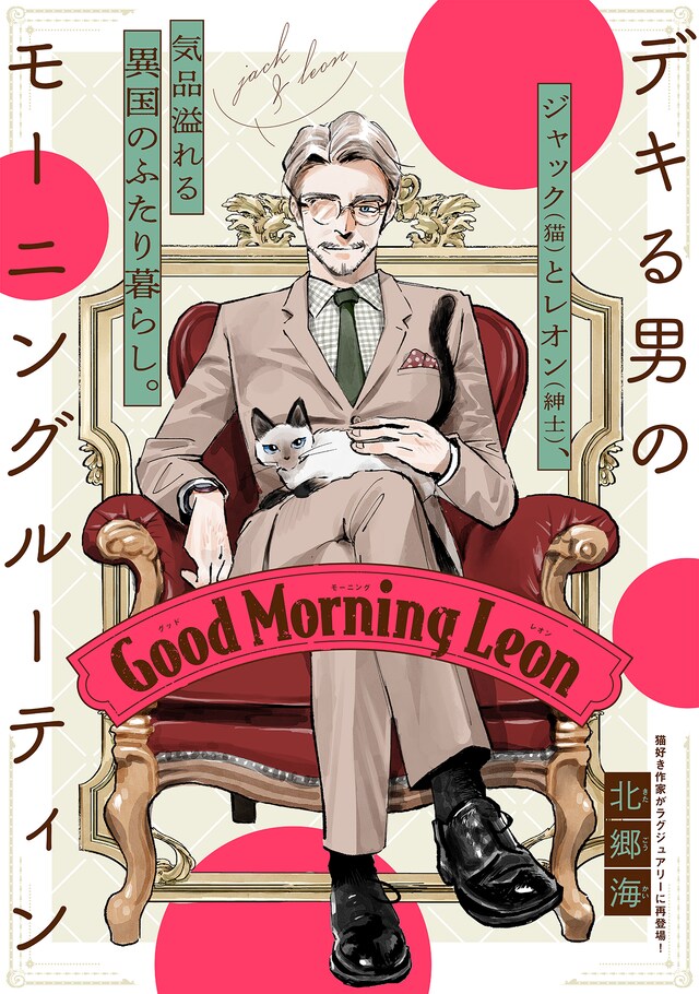 「Good Morning Leon」扉ページ