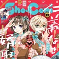 水瀬藍 きっと愛だから いらない Sho Comiで完結 来年新連載も コミックナタリー 水瀬藍 きっと愛だから いらない Sho Comiで完結 来年新連載も コミックナタリー