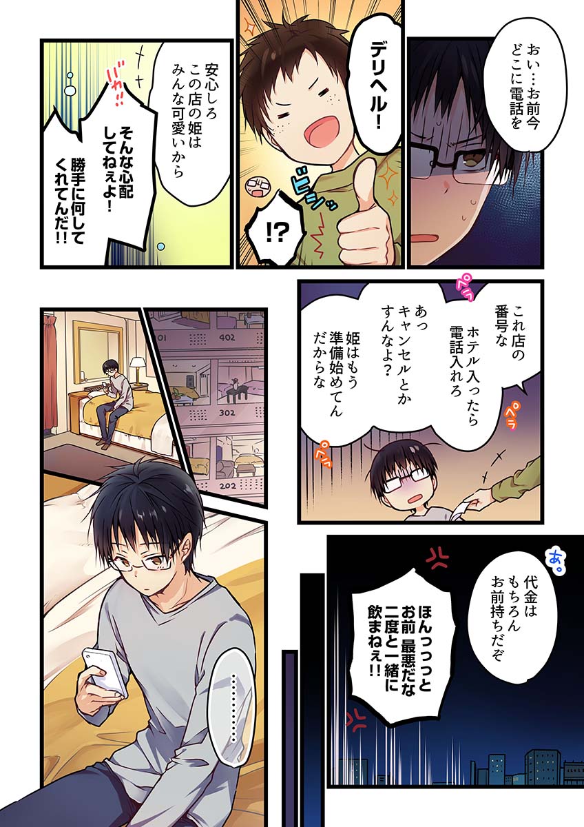 「君がそれを愛と呼んでも」第1話より。(c)Mio Hibiki 2021