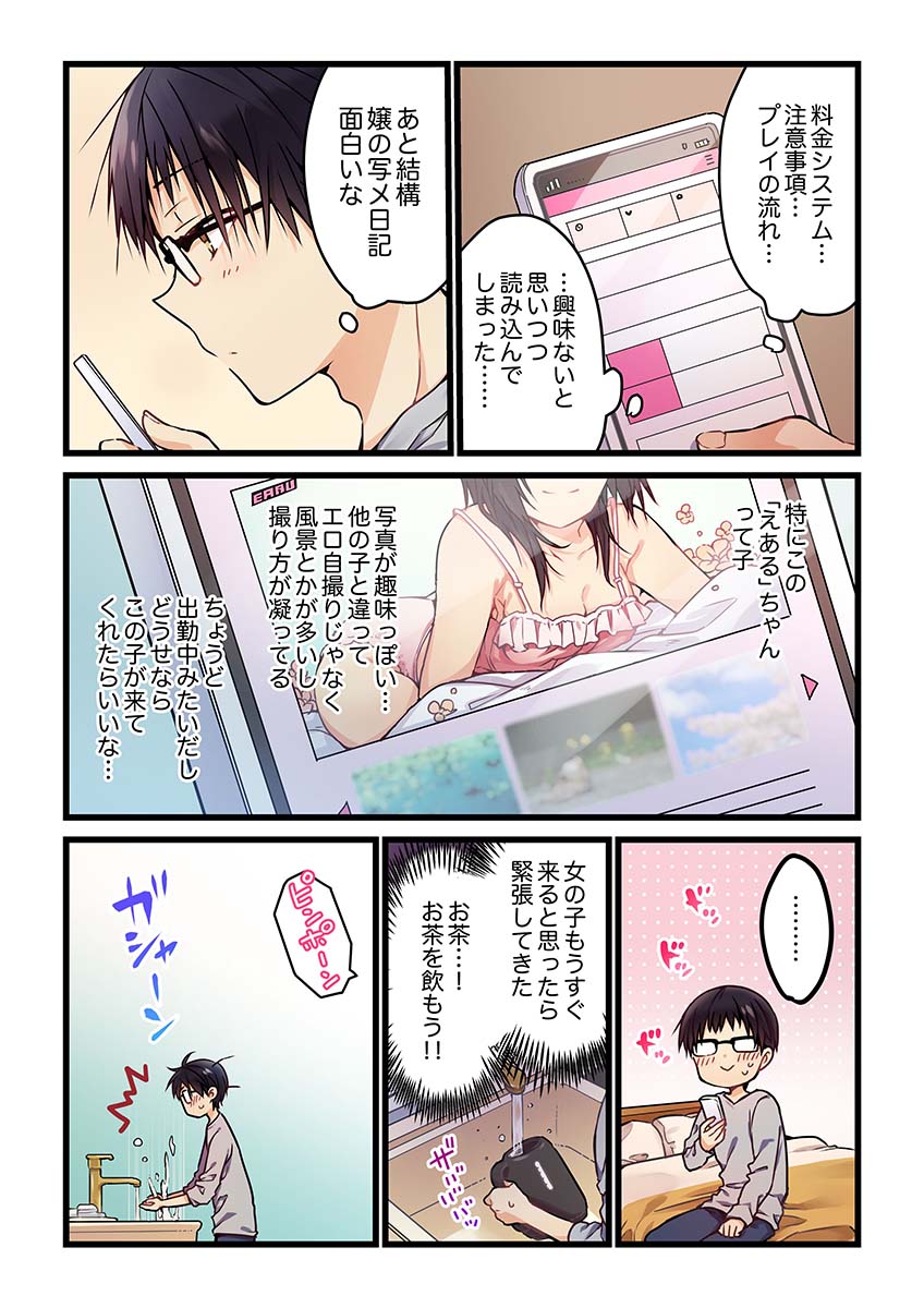 「君がそれを愛と呼んでも」第1話より。(c)Mio Hibiki 2021