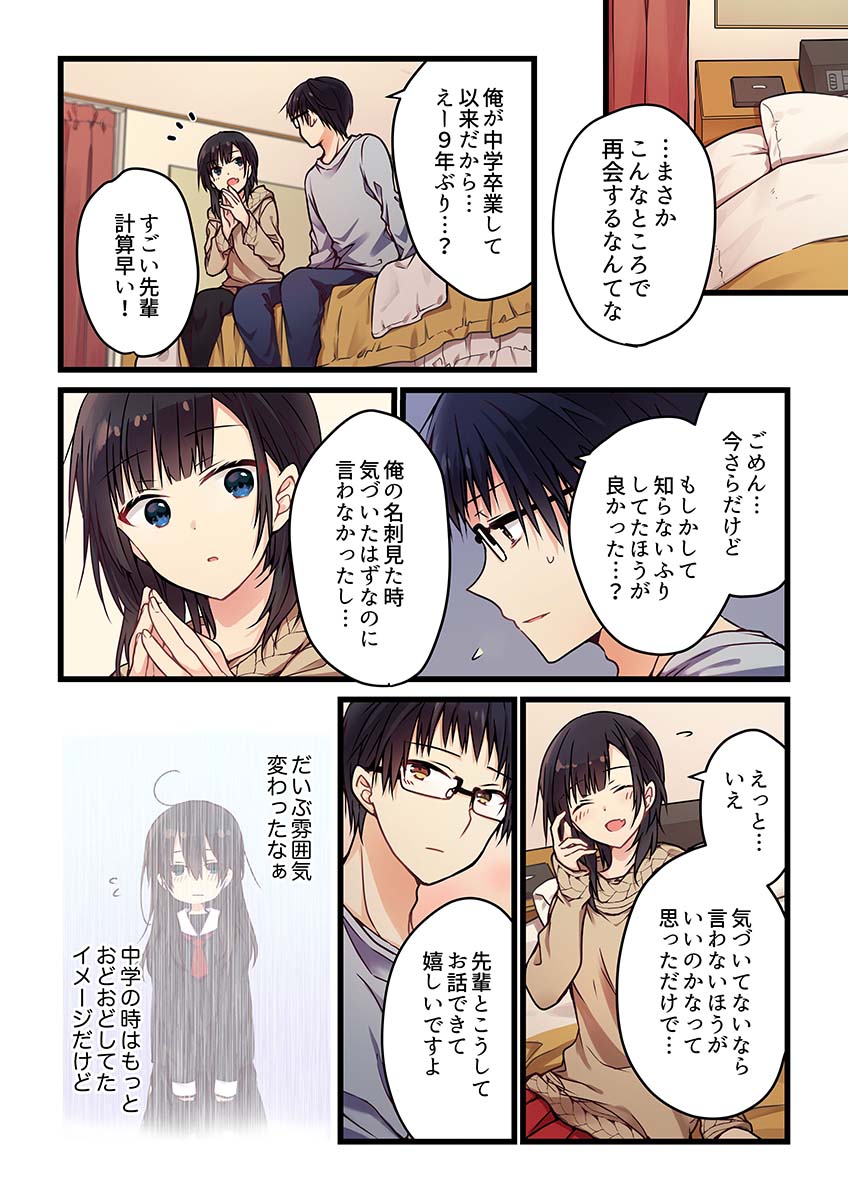 「君がそれを愛と呼んでも」第1話より。(c)Mio Hibiki 2021