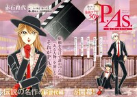 「P.As.（プライベート・アクターズ）～風と共に来たりぬ～」扉ページ