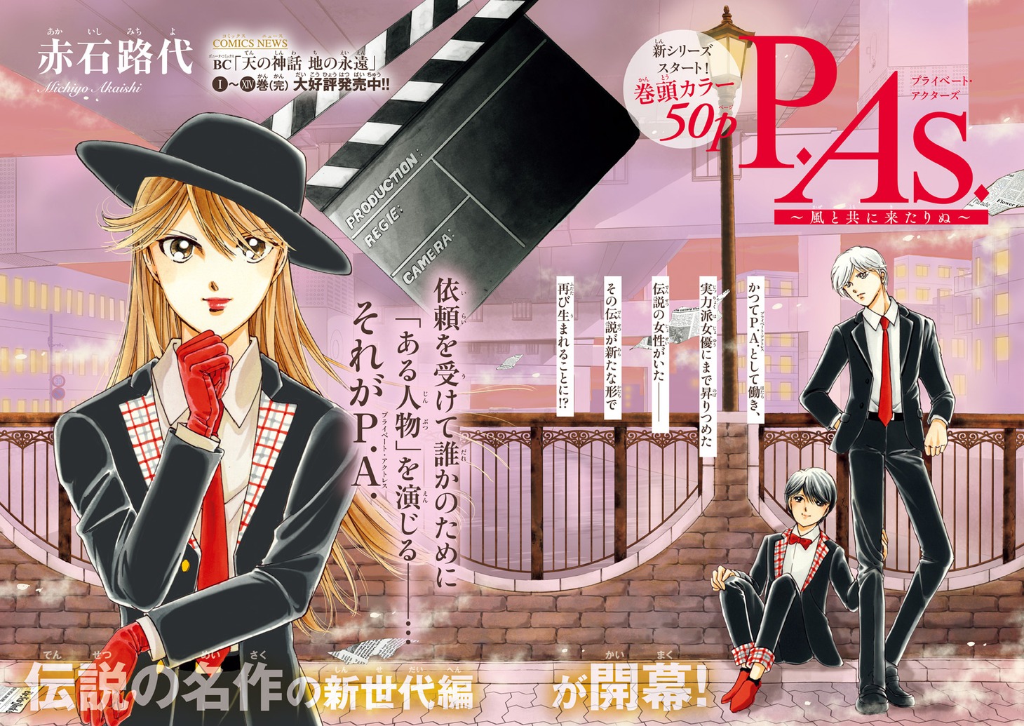 「P.As.（プライベート・アクターズ）～風と共に来たりぬ～」扉ページ