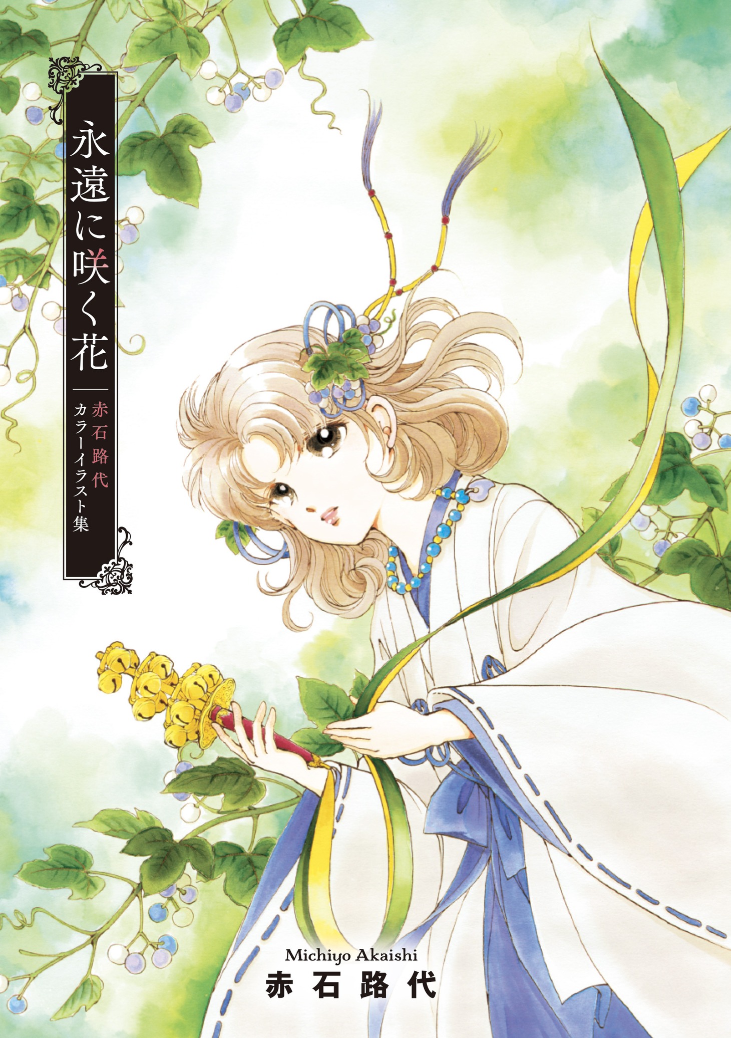 カラーイラスト集「永遠に咲く花」