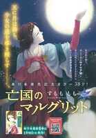 「亡国のマルグリット」扉ページ