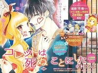 「コレットは死ぬことにした」の扉ページ。