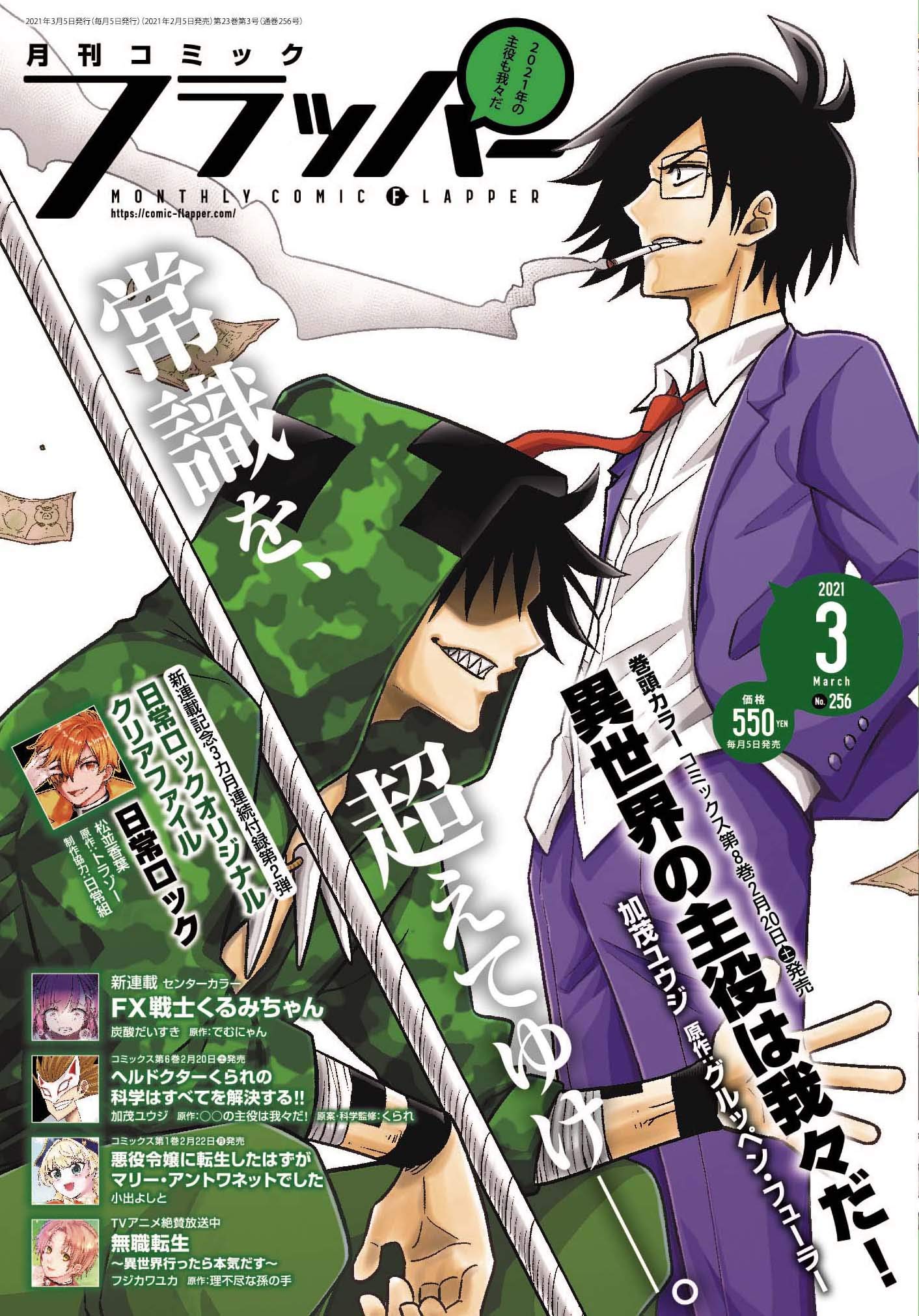 月刊コミックフラッパー3月号
