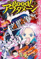 good!アフタヌーン3号