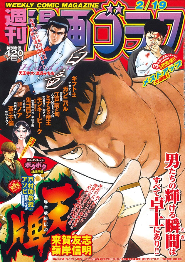 週刊漫画ゴラク2月19日号