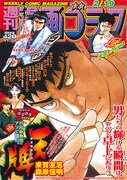 週刊漫画ゴラク2月19日号