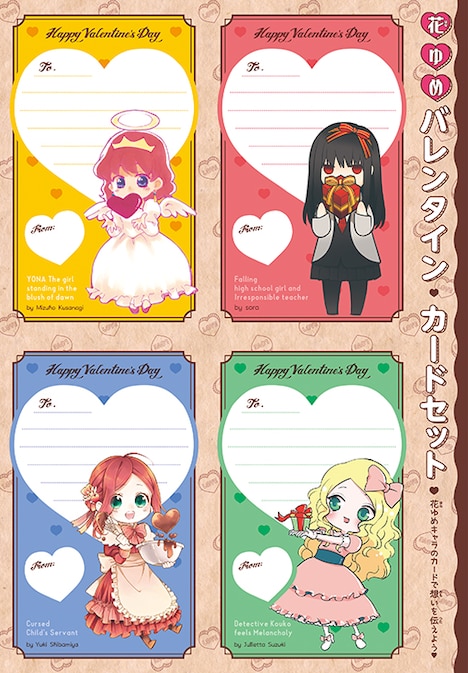「花ゆめバレンタインカードセット」