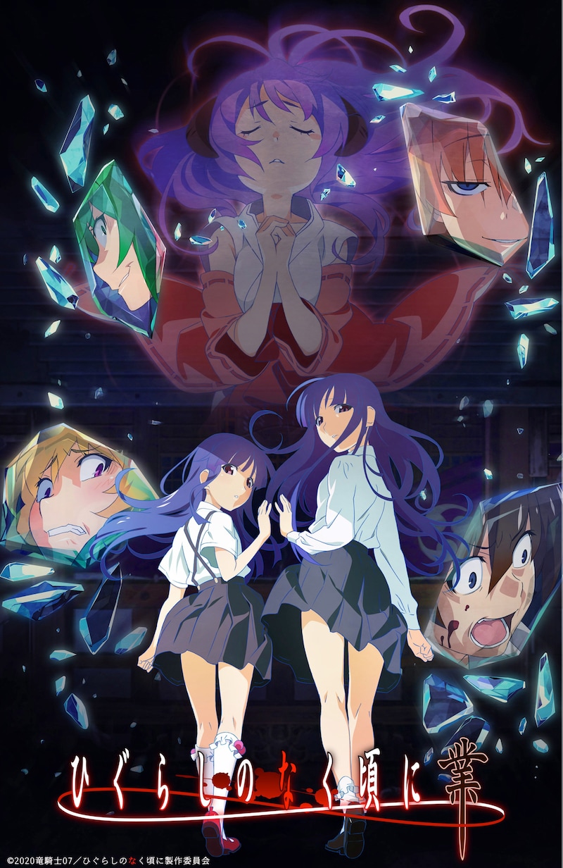 TVアニメ「ひぐらしのなく頃に」ビジュアル