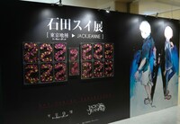 「石田スイ展［東京喰種 → JACKJEANNE］」より。(c)Sui Ishida／SHUEISHA (c)Sui Ishida／BROCCOLI