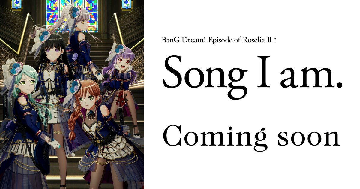 劇場アニメ「BanG Dream! Episode of Roselia」後編のメインビジュアル 