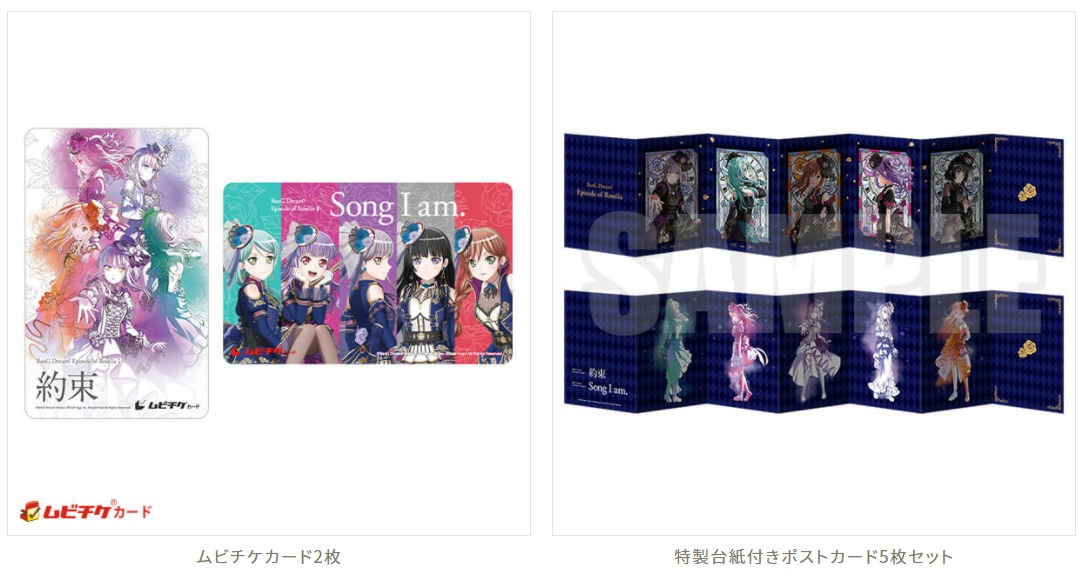「BanG Dream! Episode of Roselia I : 約束」「BanG Dream! Episode of Roselia II :
 Song I am.」特製台紙付きポストカード5枚セット付き前売券