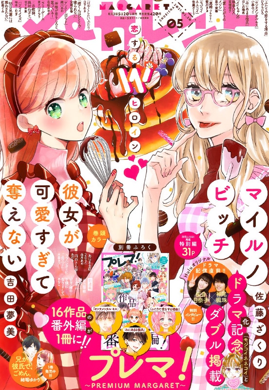 マーガレット5号