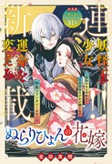 遊郭で働く少女と妖怪王の和風ロマンが花ゆめで開幕、神戸で「コレット」原画展