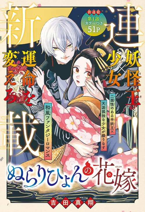 遊郭で働く少女と妖怪王の和風ロマンが花ゆめで開幕 神戸で コレット 原画展 コミックナタリー