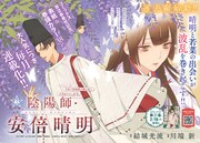 「陰陽師・安倍晴明」扉ページ