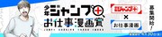「少年ジャンプ＋ お仕事漫画賞」バナー (c)かっぴー・nifuni/集英社