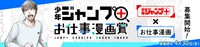 「少年ジャンプ＋ お仕事漫画賞」バナー (c)かっぴー・nifuni/集英社