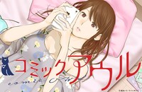 コミックアウルのレーベルバナー。