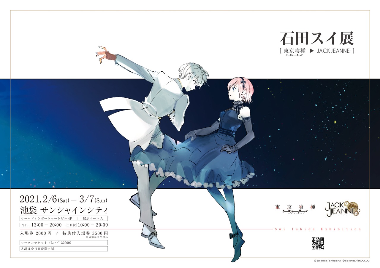 「石田スイ展［東京喰種 → JACKJEANNE］」ポスター (c)Sui Ishida／SHUEISHA (c)Sui Ishida／BROCCOLI