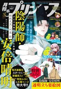 月刊プリンセス3月号