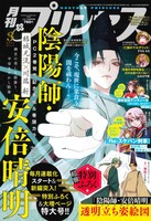 月刊プリンセス3月号