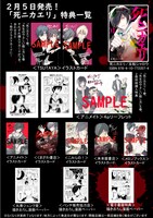 「死ニカエリ」購入特典まとめ