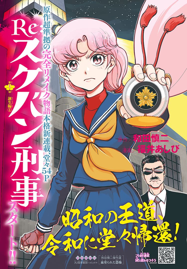 スケバン 刑事 漫画