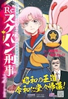 「スケバン刑事」原作に“超準拠”したリメイク版がプリンセスで開幕