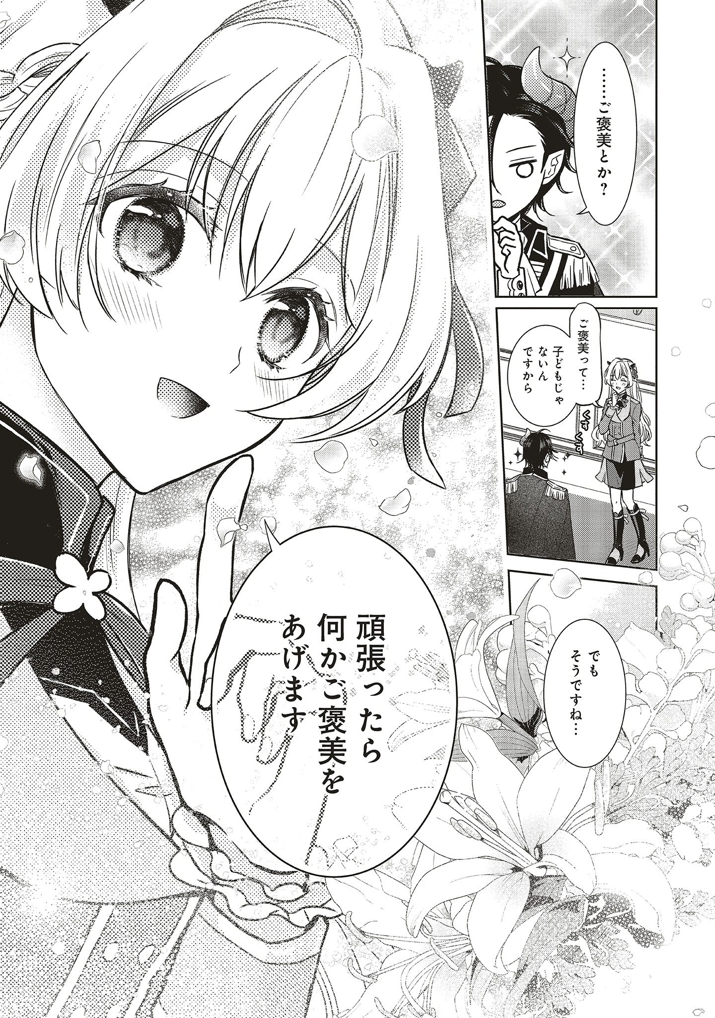 「魔王と勇者に溺愛されて、お手上げです！」1巻より。