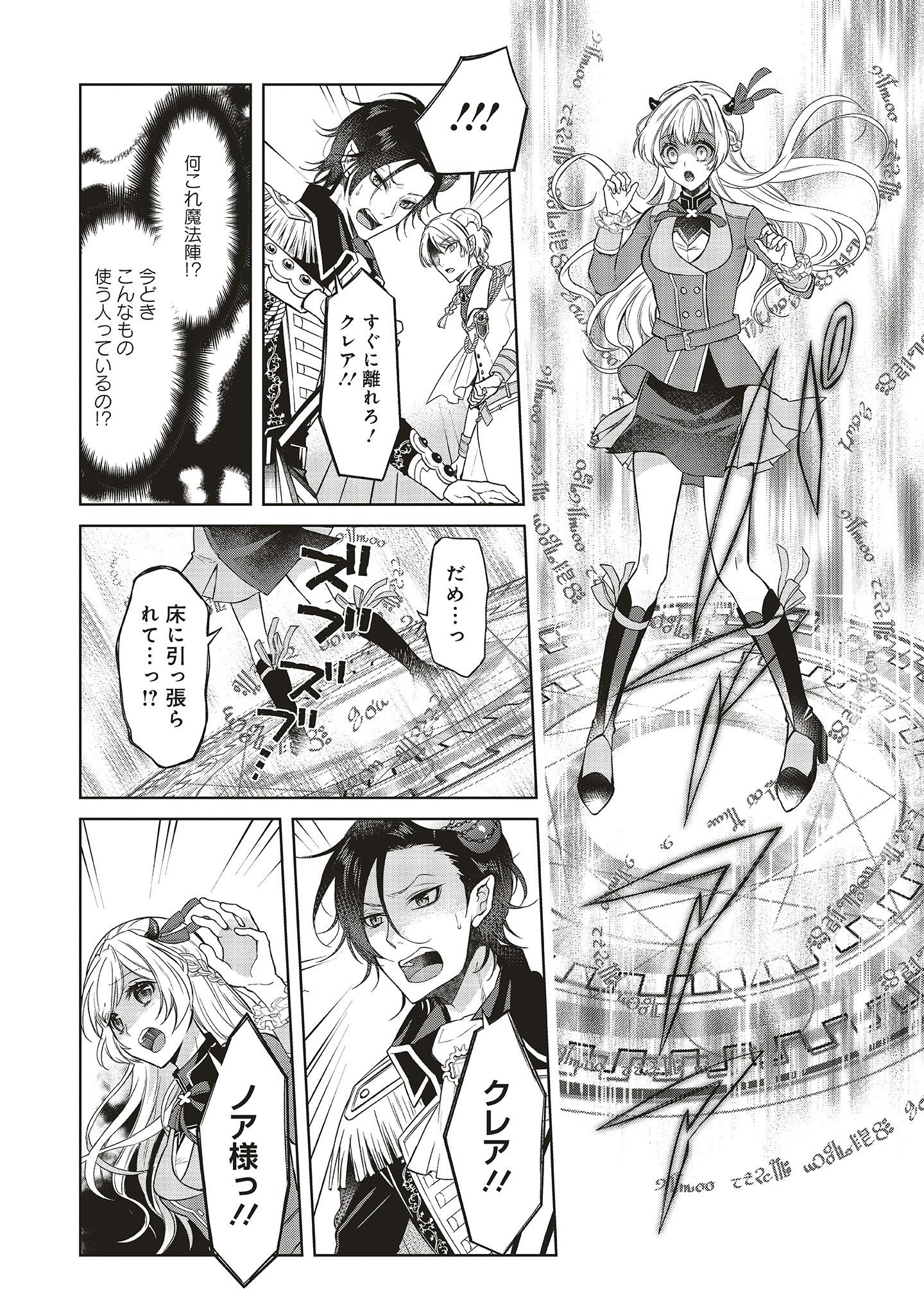 「魔王と勇者に溺愛されて、お手上げです！」1巻より。
