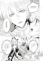 「魔王と勇者に溺愛されて、お手上げです！」1巻より。