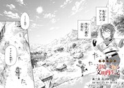 「フシノカミ～辺境から始める文明再生記～」より。