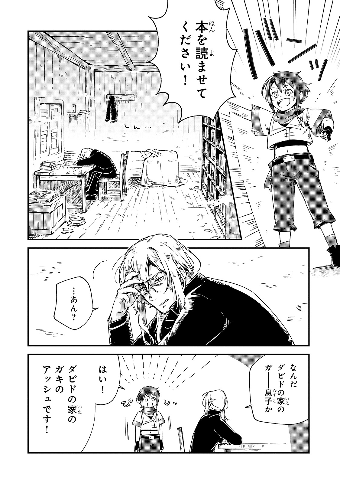 「フシノカミ～辺境から始める文明再生記～」より。