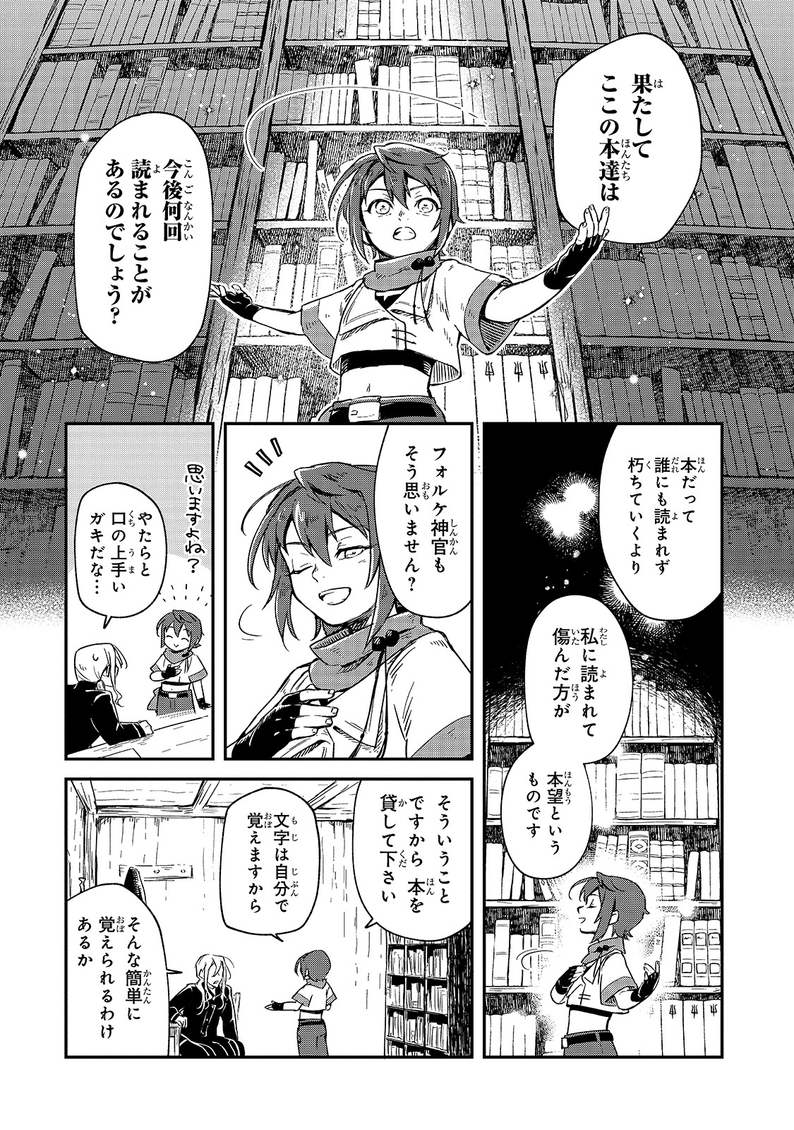 「フシノカミ～辺境から始める文明再生記～」より。