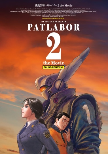 「【機動警察パトレイバー2 the Movie】サウンドリニューアル版パンフレット」