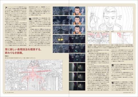 「【機動警察パトレイバー2 the Movie】サウンドリニューアル版パンフレット」