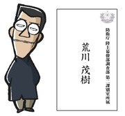 「機動警察パトレイバー2 the Movie4DX上映記念ミニパトアクリルキーホルダー荒川」