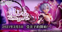 「Re:ゼロから始める異世界生活 鬼レム -Crystal Dress Ver-」告知ビジュアル