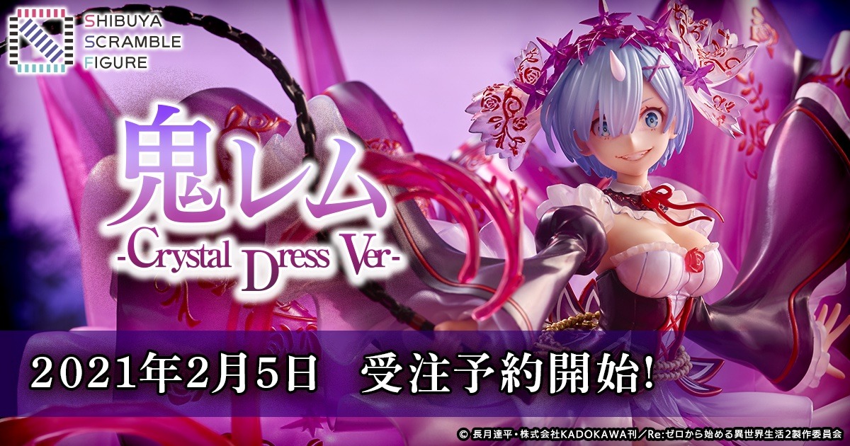 「Re:ゼロから始める異世界生活 鬼レム -Crystal Dress Ver-」告知ビジュアル