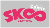 「コミック『SK∞ エスケーエイト』」ロゴ (c)ボンズ・内海紘子／Project SK∞ (c)航島カズト／NINO