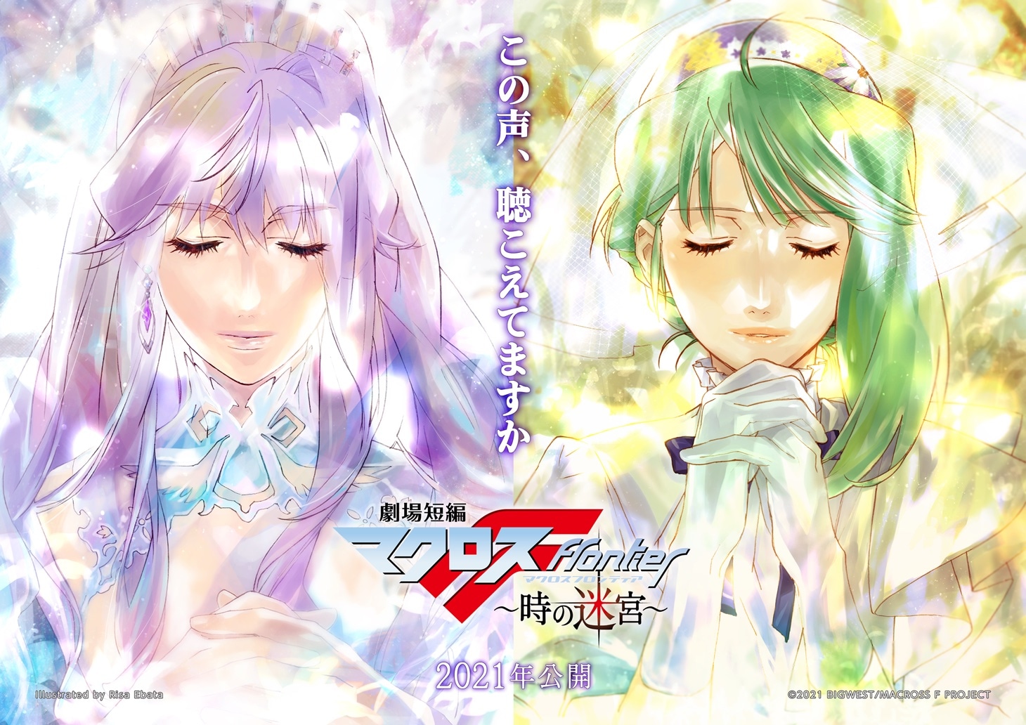 「劇場短編マクロスF ～時の迷宮～」キービジュアル (c)2021 BIGWEST/MACROSS F PROJECT