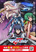 「マクロスF」YouTube配信の告知ビジュアル。 (c)2007 BIGWEST/MACROSS F PROJECT・MBS