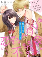 「恋するヘタレはいつも不器用」ビジュアル