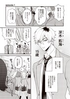 「恋するヘタレはいつも不器用」より。