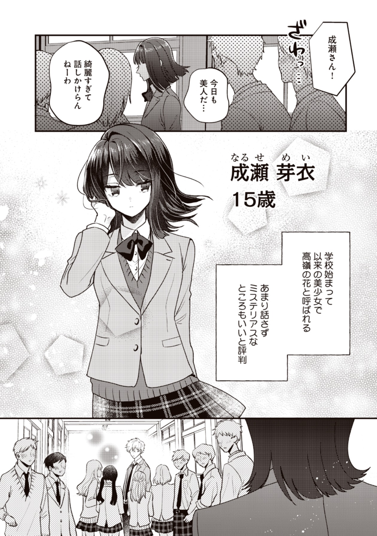 「恋するヘタレはいつも不器用」より。